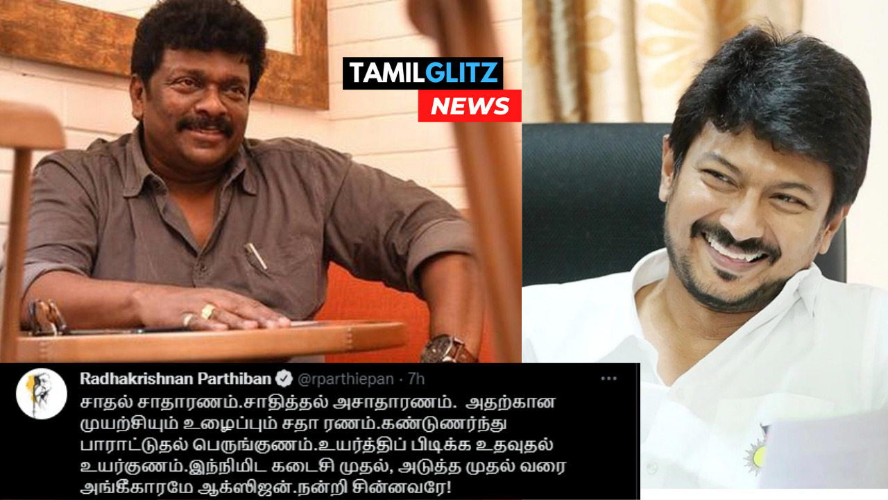 "நன்றி சின்னவரே..."!! "மறைமுகமாக உதயநிதியை பாராட்டிய பார்த்திபன்"!! 171