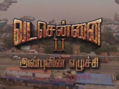 "அடுத்த படம் தனுஷ் கூட தான்"!! வடசென்னை 2 அப்டேட் சொன்ன வெற்றிமாறன்"!! 5