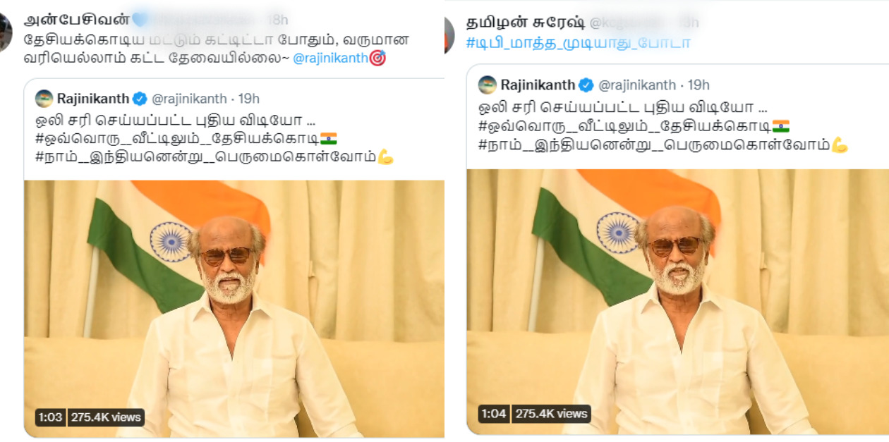மென்டலான், சங்கி, பூமர் அங்கிள், தேசிய கொடி ஏற்ற சொன்ன ரஜினியை கீழ்த்தரமாக விமர்சனம் செய்த நெட்டிசன்கள்.! 9