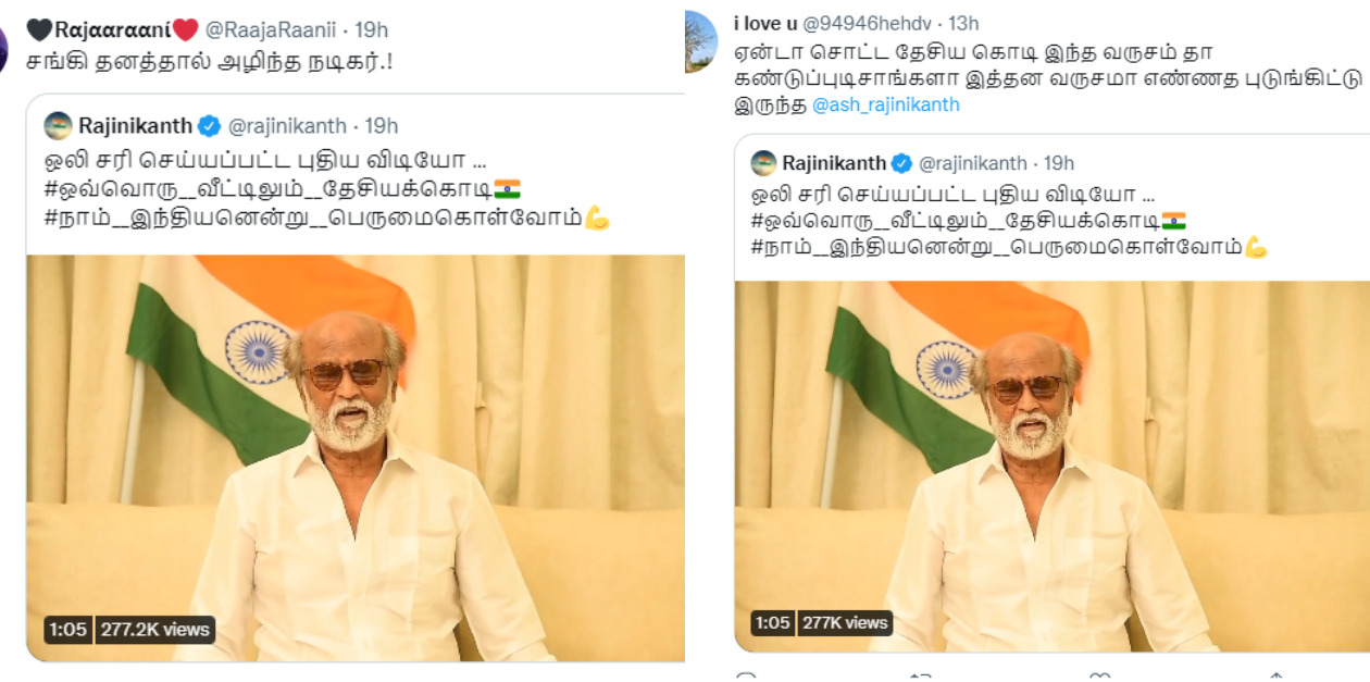 மென்டலான், சங்கி, பூமர் அங்கிள், தேசிய கொடி ஏற்ற சொன்ன ரஜினியை கீழ்த்தரமாக விமர்சனம் செய்த நெட்டிசன்கள்.! 5