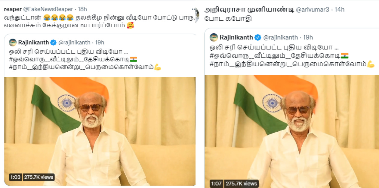 மென்டலான், சங்கி, பூமர் அங்கிள், தேசிய கொடி ஏற்ற சொன்ன ரஜினியை கீழ்த்தரமாக விமர்சனம் செய்த நெட்டிசன்கள்.! 13