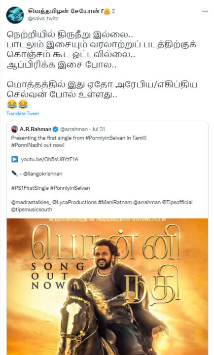 ஏஆர் ரகுமான் தமிழ் உச்சரிப்பு ரொம்ப மோசம்..! பொன்னி நதி பாடலை சொதப்பிவிட்டாரா ஏஆர் ரகுமான் 3