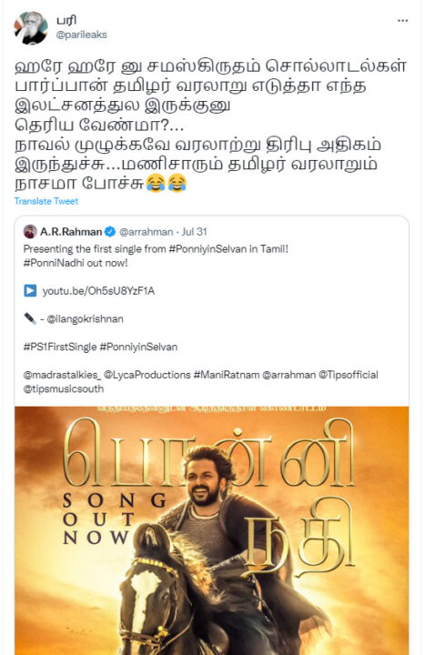 ஏஆர் ரகுமான் தமிழ் உச்சரிப்பு ரொம்ப மோசம்..! பொன்னி நதி பாடலை சொதப்பிவிட்டாரா ஏஆர் ரகுமான் 7