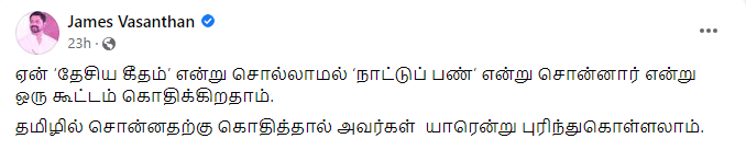 கிறிஸ்தவ பாவாடை.! ஜேம்ஸ் வசந்தனை கீழ்த்தரமாக விமர்சித்த நெட்டிசன்கள்..தரமான பதிலடி கொடுத்த ஜேம்ஸ் வசந்தன். 7