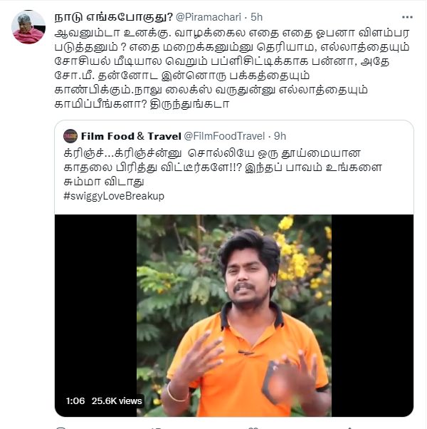 மீம் கிரியேட்டர்ஸ்களால் Swiggy காதல் தோல்வி.! கதறி அழும் Youtuber.! வச்சி செய்யும் நெட்டிசன்கள் 9