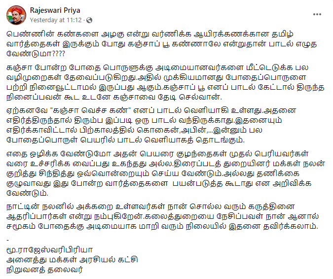 என்னடா பாட்டு எழுதுறீங்க? கஞ்சா பூவுன்னு.! பாடலை நீக்க வேண்டும் என பொங்கி எழுந்த அமைப்புகள் 5