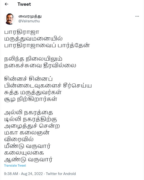 டாக்டர்கள் சூழந்து நிற்கிறார்கள்.! உடல் நலிந்து விட்டது, பாரதிராஜாவை பார்த்த பின்பு வைரமுத்து போட்ட உருக்கமான ட்வீட் 5
