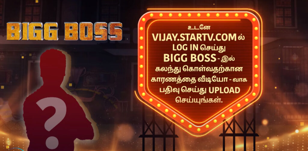 பிக்பாஸ் 6-ல் போட்டியாளராக பங்கேற்கனுமா? அப்போ இத பண்ணுங்க.! வெளியான சூப்பர் ப்ரோமோ 3