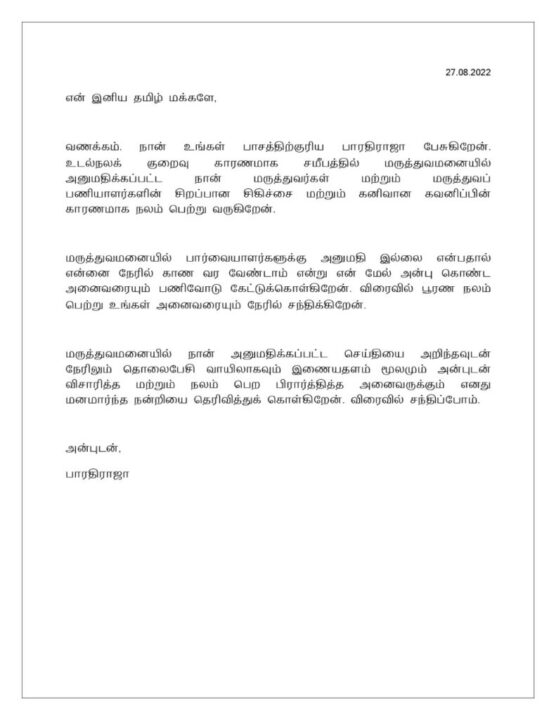 எப்படி இருக்கிறார் இயக்குனர் சிகரம்? சுய நினைவுடன் இருக்கிறாரா? பாரதிராஜாவின் நண்பர் விரிவான விளக்கம் 3