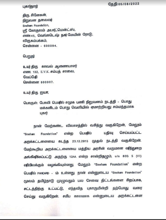 மிக கேவலமாக நடந்து கொண்ட ஜெயலட்சுமி..சின்னத்திரை நடிகை மீது போலீசில் புகார் அளித்த சினேகன்.. 3