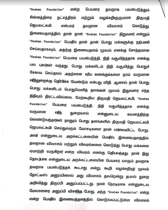 மிக கேவலமாக நடந்து கொண்ட ஜெயலட்சுமி..சின்னத்திரை நடிகை மீது போலீசில் புகார் அளித்த சினேகன்.. 5