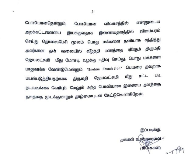 மிக கேவலமாக நடந்து கொண்ட ஜெயலட்சுமி..சின்னத்திரை நடிகை மீது போலீசில் புகார் அளித்த சினேகன்.. 7