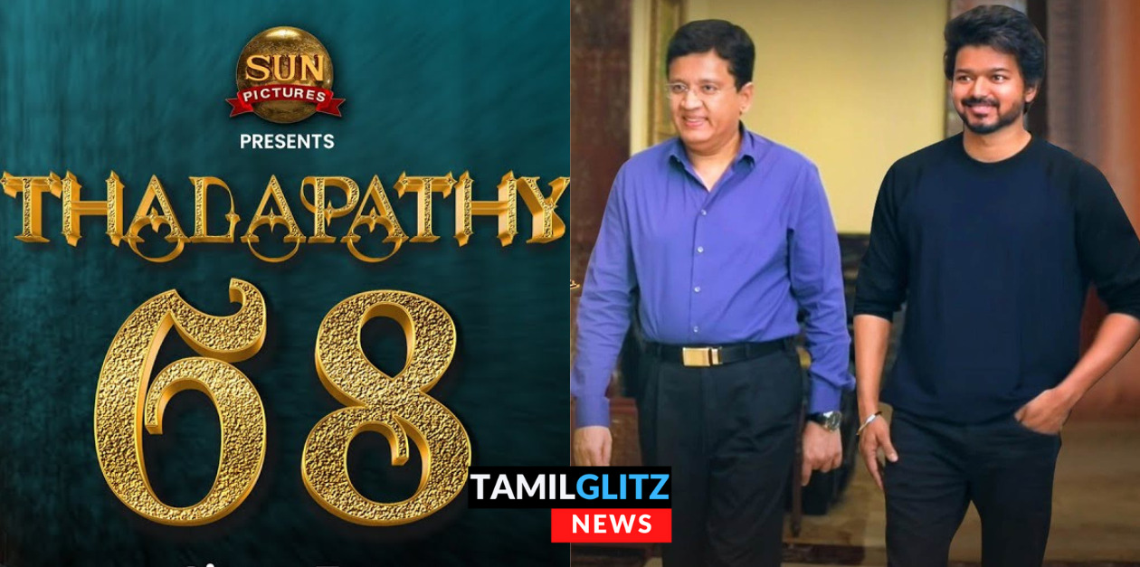 அஜித்தின் ஆஸ்தான இயக்குனரிடம் விஜயை கோர்த்துவிட்ட சன் பிக்சர்ஸ்..தளபதி 68 படம் குறித்த தகவலால் பீதியில் விஜய் ரசிகர்கள் 39