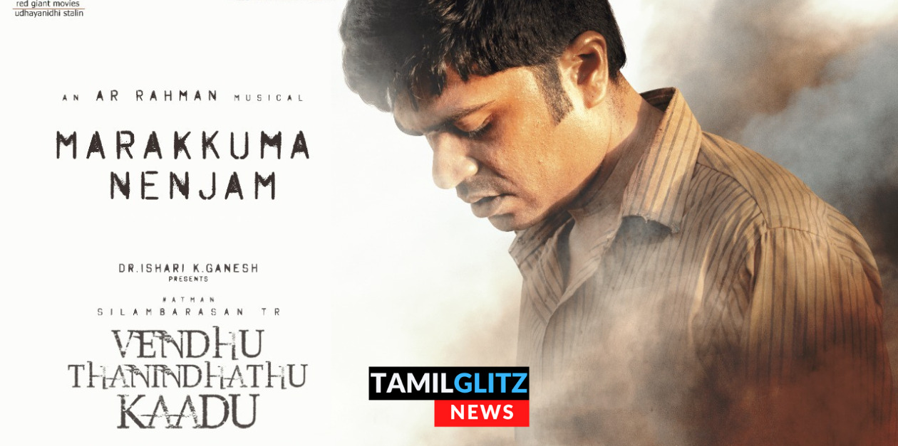 ஆஸ்கர் நாயகனின் மனதை வருடும் குரலில் "மறக்குமா நெஞ்சம்" பாடல் வெளியானது. 60