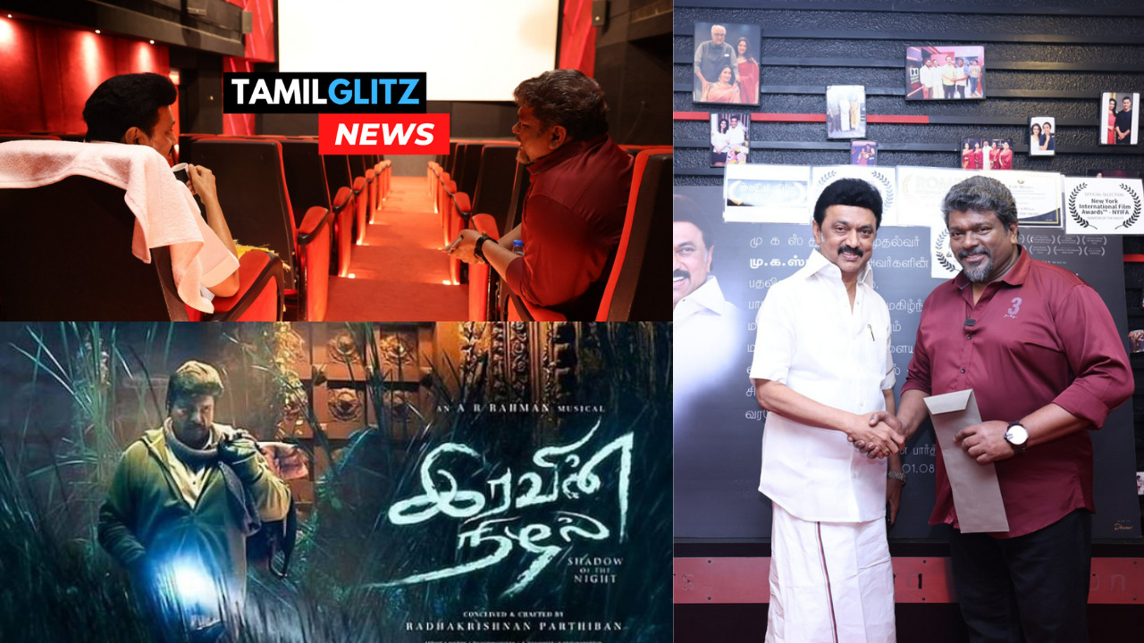 "முதல்வரையும் ஆச்சரியப்படுத்திய இரவின் நிழல்"!!"பார்த்திபனை புகழ்ந்து ட்விட்டரில் பதிவு"!! 49