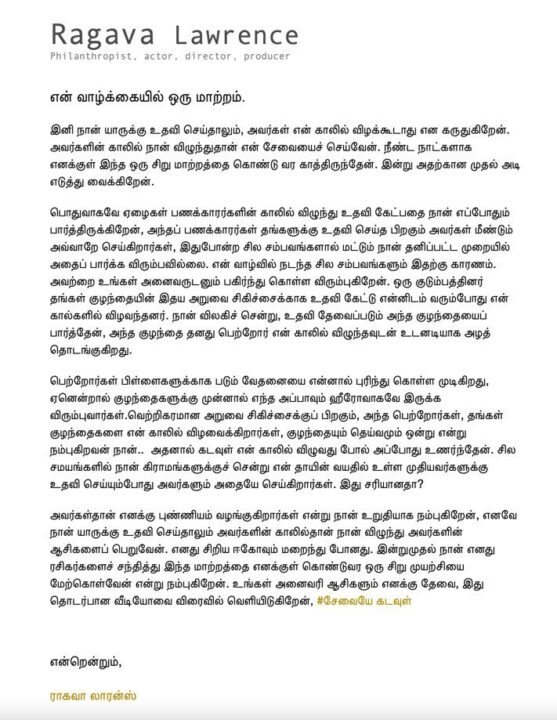 குழந்தையின் காலில் விழுந்து ஆசிர்வாதம் வாங்கிய ராகவா லாரன்ஸ்..! என்ன காரணம் தெரியுமா? 7