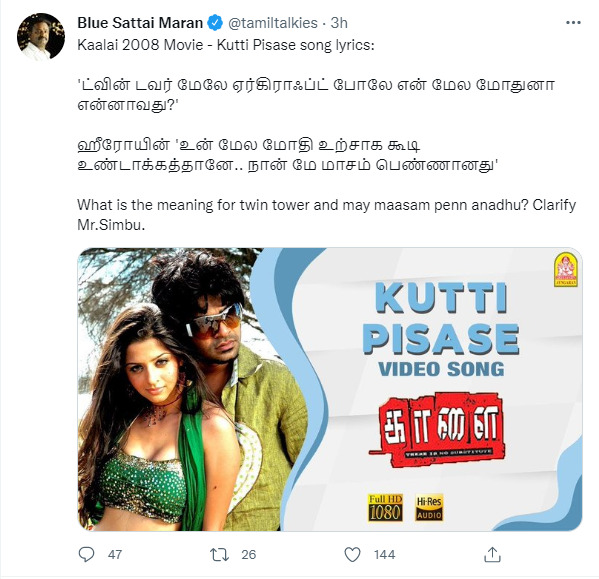என்ன சொல்லிட்டு இவரு உருவக்கேலி பண்ணுவாராம்.. சிம்புவை வம்பிழுக்கும் ப்ளூ சட்டை 5