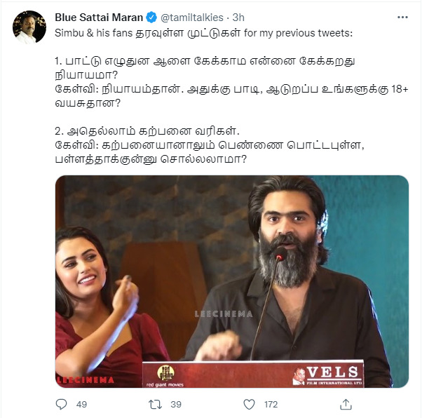 என்ன சொல்லிட்டு இவரு உருவக்கேலி பண்ணுவாராம்.. சிம்புவை வம்பிழுக்கும் ப்ளூ சட்டை 3