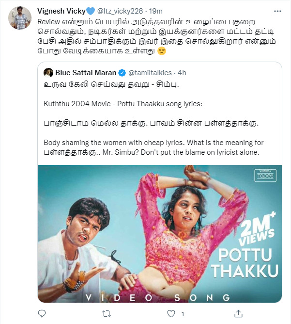 என்ன சொல்லிட்டு இவரு உருவக்கேலி பண்ணுவாராம்.. சிம்புவை வம்பிழுக்கும் ப்ளூ சட்டை 17