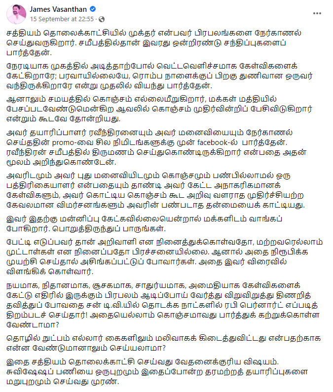 ரவிந்தரிடம் மன்னிப்பு கேளுங்கள். இல்லைனா மக்களிடம் உதை வாங்குவீர்கள்.! முக்தாரை திட்டிய ஜேம்ஸ் வசந்தன் 7