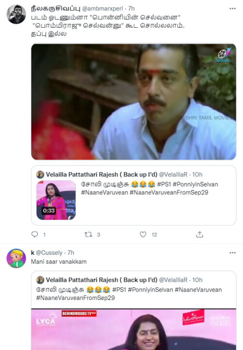 பொன்னியின் செல்வன் படம் தெலுங்கு படம் என கூறிய சுஹாசினி? வச்சி செய்யும் நெட்டிசன்கள் 11