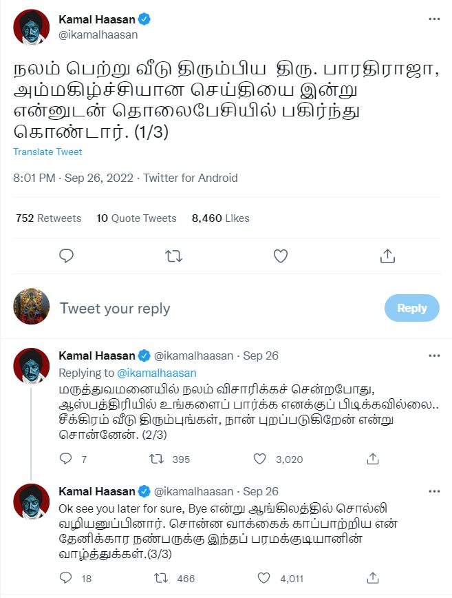 தேனிகாரனுக்கு இந்த பரமகுடியானின் வாழ்த்துக்கள்.! பாரதிராஜாவை Cute ஆக வாழ்த்திய கமல் 5