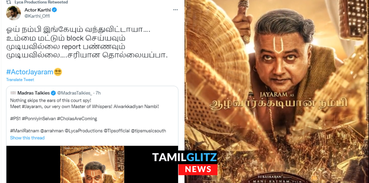 யோவ் நீ இங்கேயும் வந்துட்டியா? ஜெயராமை பங்கமாக கலாய்த்து தள்ளிய நடிகர் கார்த்திக் 109