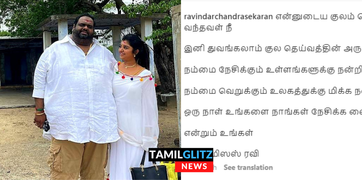 என் குலம் செழிக்க வந்தவள் நீ..! குலதெய்வ கோவிலில் வழிபாடு நடத்திய பின்பு ரவீந்தர் போட்ட பதிவு 99
