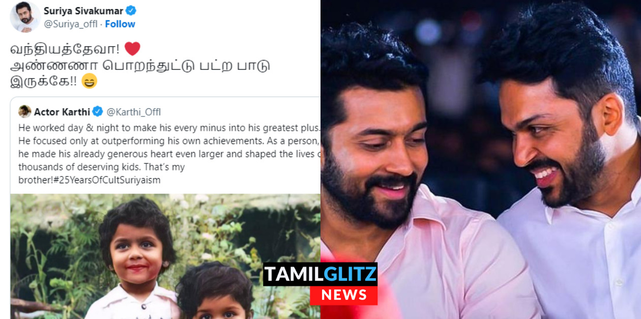 அடேய் வந்தியதேவா, உனக்கு அண்ணனா பொறந்துட்டு.. கார்த்தியை செல்லமாக கலாய்த்த சூர்யா 147