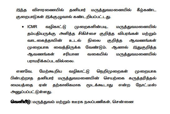 விதிகள் மீறவில்லை, வாடகை தாய் விவகாரத்தில் நயன்தாராவுக்கு ஆதரவாக வந்த தீர்ப்பு.! 9