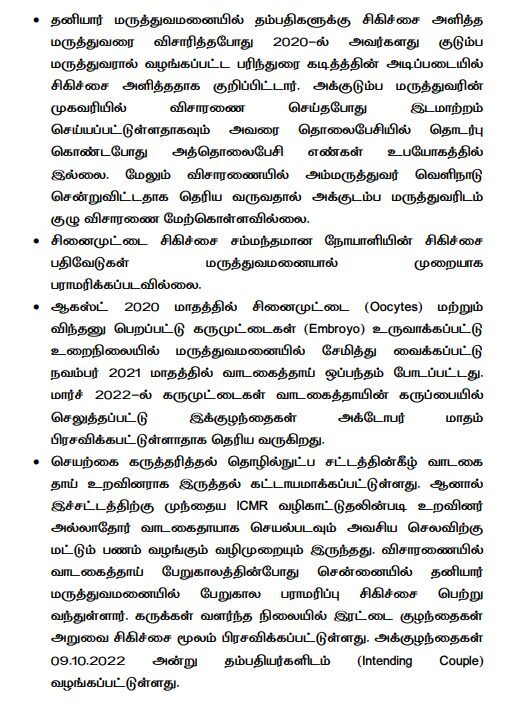 விதிகள் மீறவில்லை, வாடகை தாய் விவகாரத்தில் நயன்தாராவுக்கு ஆதரவாக வந்த தீர்ப்பு.! 7