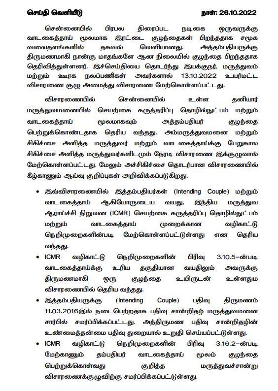 விதிகள் மீறவில்லை, வாடகை தாய் விவகாரத்தில் நயன்தாராவுக்கு ஆதரவாக வந்த தீர்ப்பு.! 5
