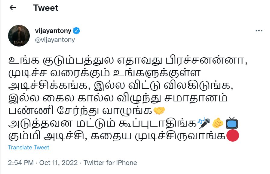 உங்க கதையை முடிச்சிடுவாங்க.! திடீரென ட்வீட் போட்ட விஜய் ஆன்டனி.! யாரை சொல்கிறார்? 3