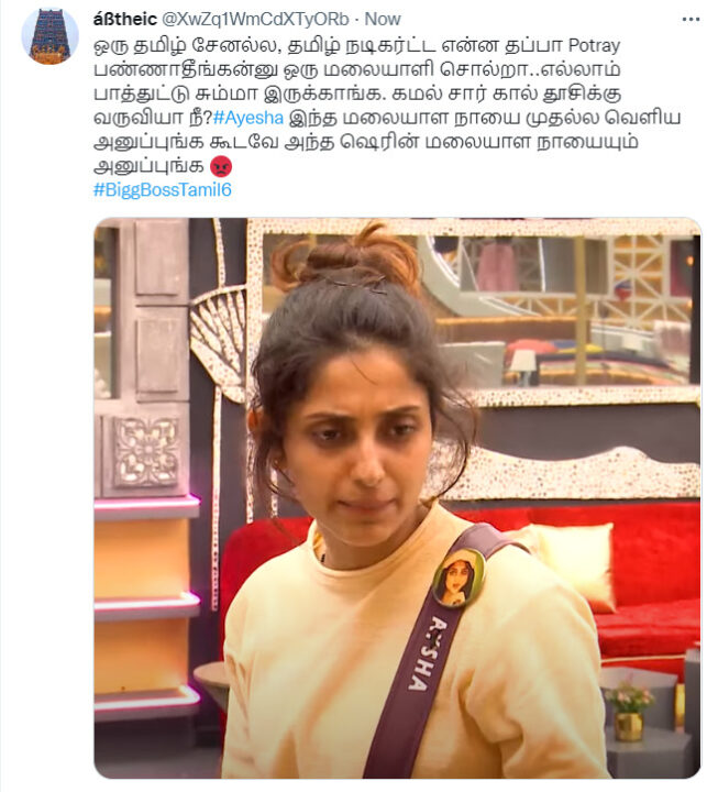 என்ன தப்பா சித்தரிக்காதீங்க என கமலை எதிர்த்து திமிராக பேசிய ஆயிஷா.! பங்கம் செய்யும் நெட்டிசன்கள்.! 3
