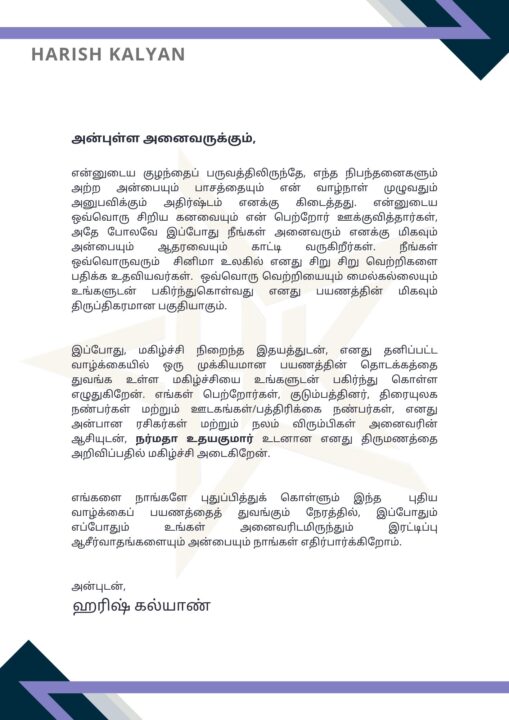 எங்களின் பயணத்தை தொடங்க உள்ளோம்.! மனைவியின் புகைப்படத்தை முதல்முறையாக பகிர்ந்த ஹரிஷ் கல்யாண் 5
