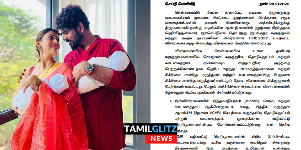 விதிகள் மீறவில்லை, வாடகை தாய் விவகாரத்தில் நயன்தாராவுக்கு ஆதரவாக வந்த தீர்ப்பு.! 59