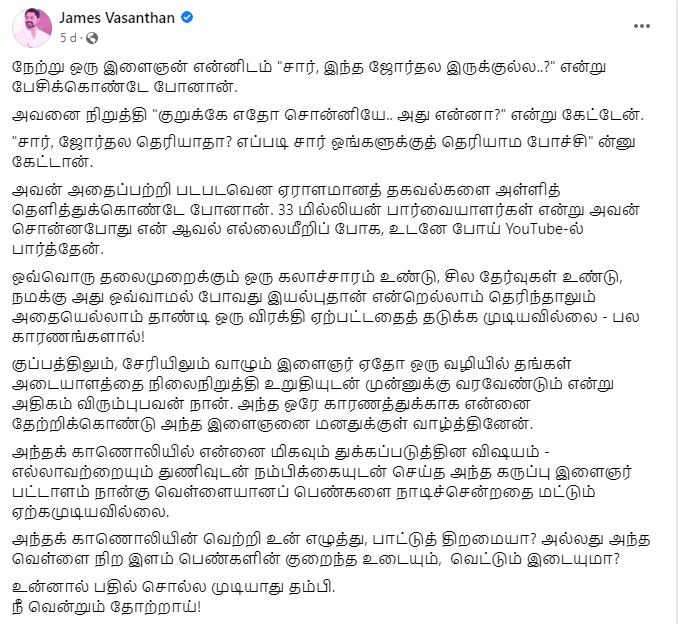 அந்த பாட்டை கேக்க முடில.! அசல் கோலார் எழுதிய ஜோர்தாலே பாட்டை கழுவி ஊற்றிய ஜேம்ஸ் வசந்தன் 5