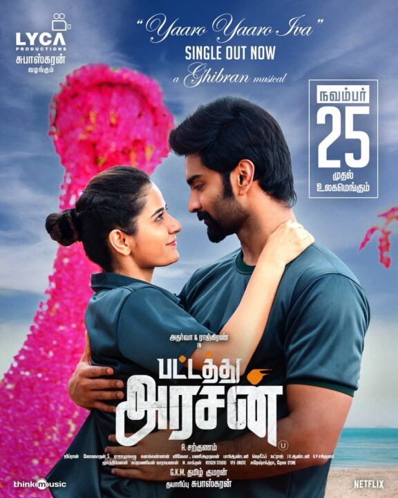 அதர்வா நடிக்கும் பட்டத்து அரசன் படத்தின் முதல் சிங்கிள் பாடல் "யாரோ யாரோ இவ" வெளியானது.! 3
