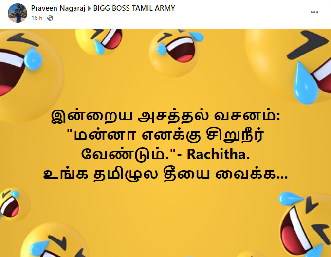 தப்பு தப்பாக தமிழ் பேசிய ரட்சிதா.! உன் தமிழில் தீயை வைக்க.! மீம்ஸ் போட்டு வச்சி செய்யும் நெட்டிசன்கள்.! 5