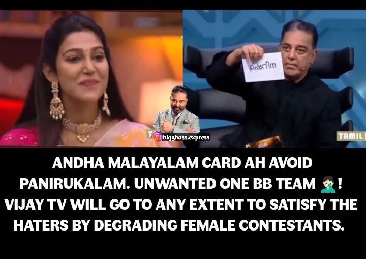 மலையாளிகளை ரொம்ப அசிங்க படுத்துறீங்க கமல்.! திடீரென ஷெரினாவுக்கு பெருகும் ஆதரவு.! 13
