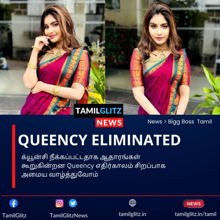 வீட்டை விட்டு வெளியேறினார் 8-வது போட்டியாளர்.! இந்த முறையும் பெண் போட்டியாளர் தான்.! 5