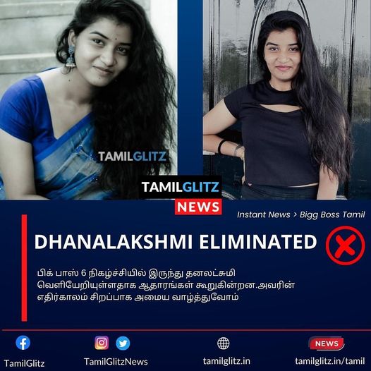 வீட்டை விட்டு வெளியேறினார் தனலட்சுமி.! நீங்க வெளியே போனது ஏத்துக்கவே முடில தனா. ! 3