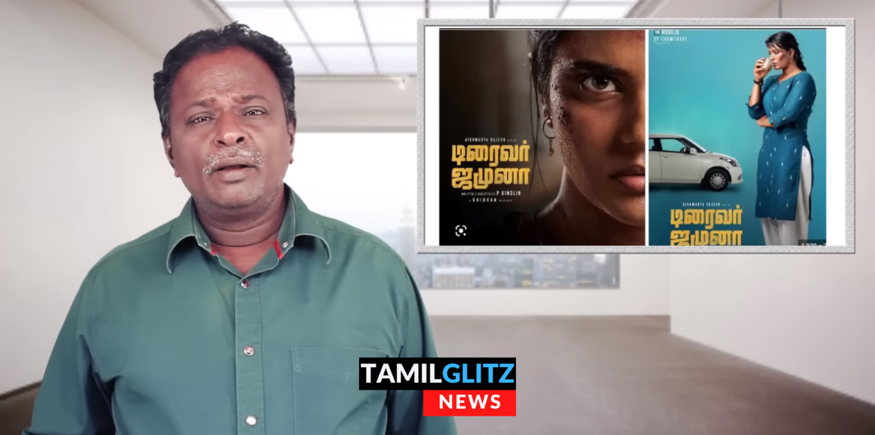 படம் செம்ம மொக்க.! ரொம்ப ரொம்ப சுமாரான படம்.! டிரைவர் ஜமுனா படத்தை கழுவி ஊற்றிய ப்ளூ சட்டை 67