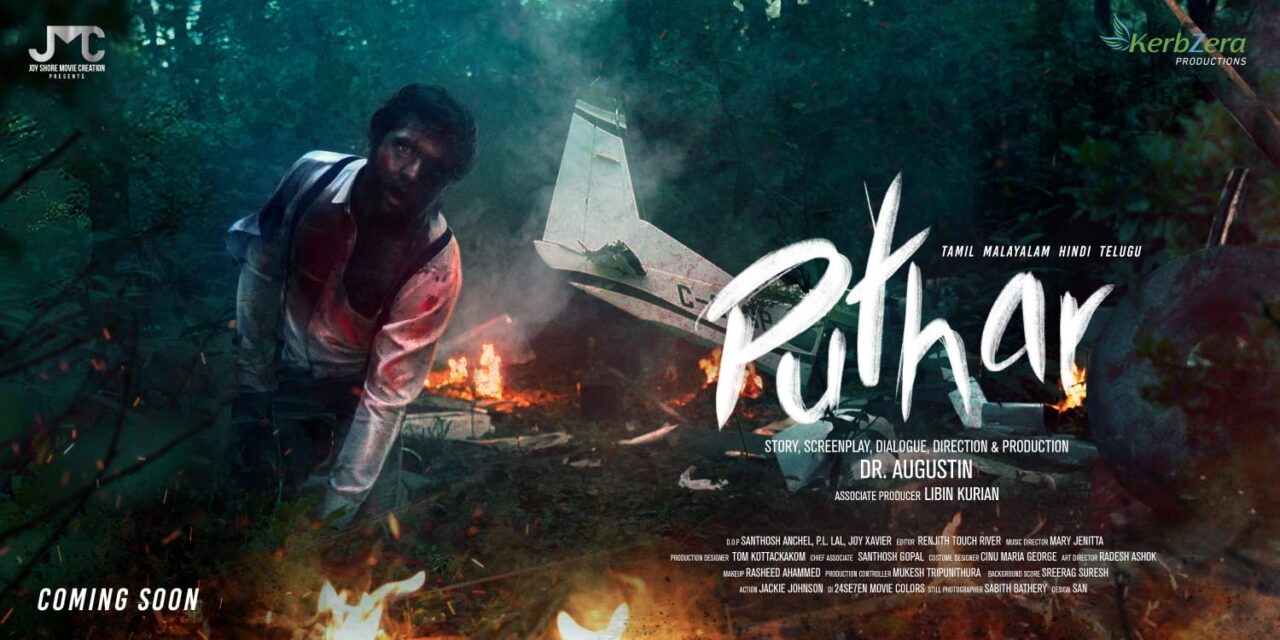 ஹீரோவாக அவதாரம் எடுத்த ராபர்ட் மாஸ்டர்.! புதர் படத்தின் ட்ரைலர் வெளியானது.! வேற லெவல் ட்ரைலர். ! 3