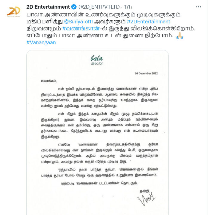 நானும் என் தயாரிப்பு நிறுவனமும் விலகுகிறோம்.! பாலாவுக்கு அதிரடி பதில் கொடுத்த சூர்யா.! 3