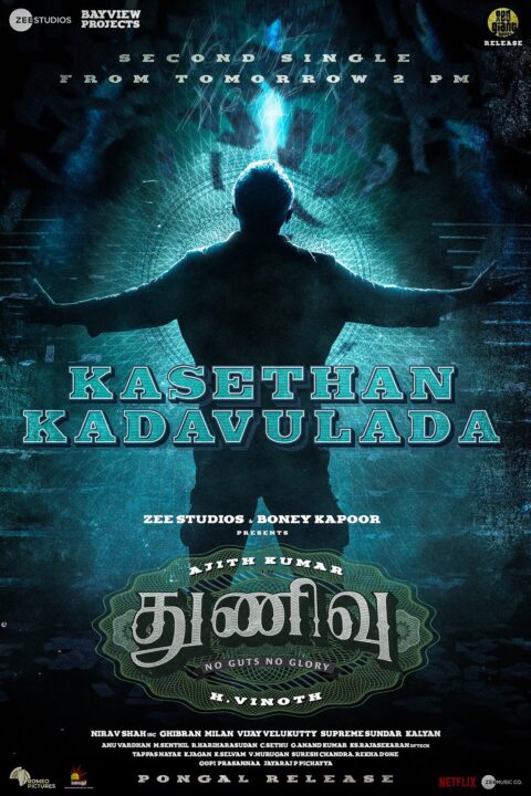 மரண மாஸாக வெளியானது துணிவு படத்தின் 2nd சிங்கிள் "காசே தான் கடவுளடா".! தாறு மாறா இருக்கு.! 3