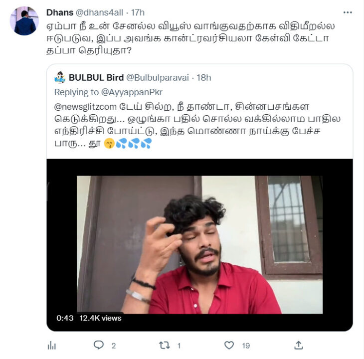 ச்சை.! சில்ற தனமா கேள்வி கேக்குறான்.! லைவ் வீடியோவில் கதறிய TTF.! வச்சி செய்யும் நெட்டிசன்கள்.! 19