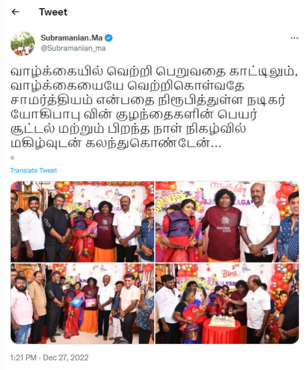 யோகிபாபு மகனின் 2வது பிறந்தநாள் விழா.! நேரில் வந்து வாழ்த்திய அமைச்சர் மற்றும் நடிகர்கள்.! 9