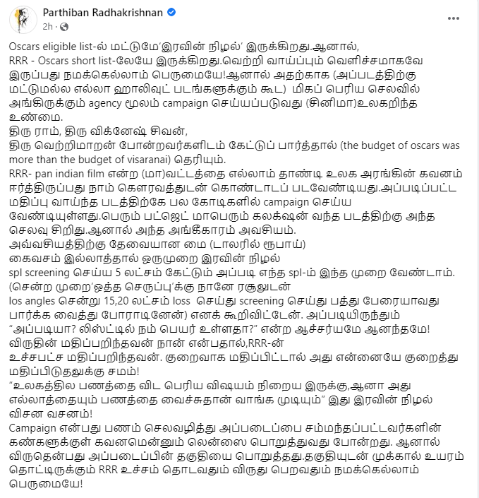ஆஸ்கர் விருதுக்கு பரிந்துரைக்கப்பட்ட இரவின் நிழல் படம்.! மகிழ்ச்சியின் உச்சியில் பார்த்திபன்.! 5