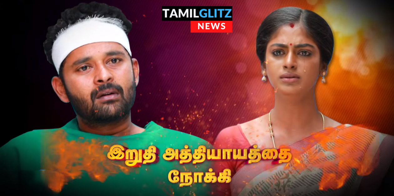 முடிவுக்கு வருகிறது பாரதி கண்ணம்மா.! கடைசி ப்ரோமோவை வெளியிட்டது விஜய் டிவி..! 13